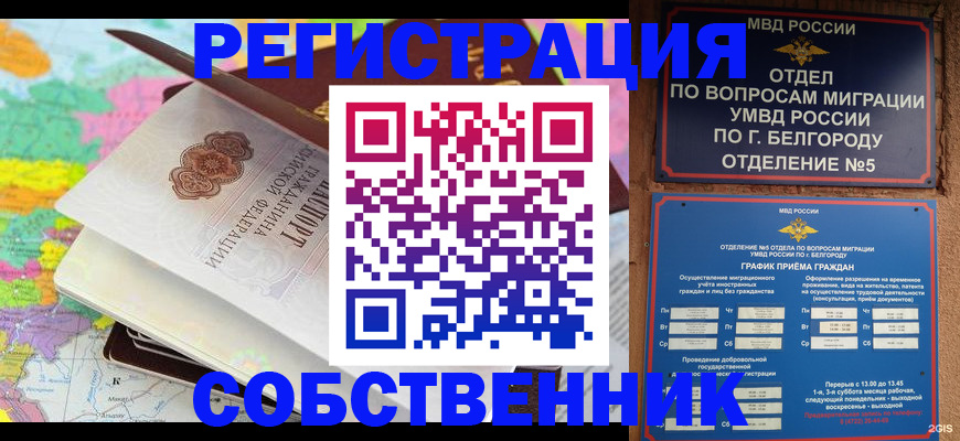 временная регистрация гарантия в Сафоново