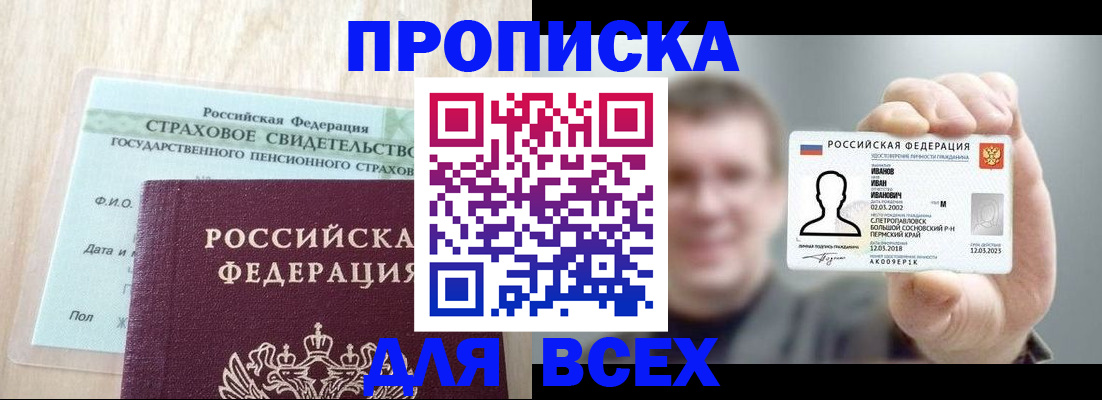 прописка регистрация в Сафоново